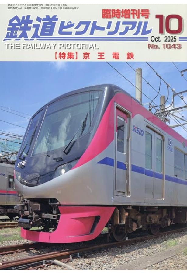 京王電鉄 昭和～平成の記録 | 辻 良樹 |本 | 通販 | Amazon