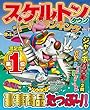スケルトンタウンゴールドランキングVOL.7 (MSムック)