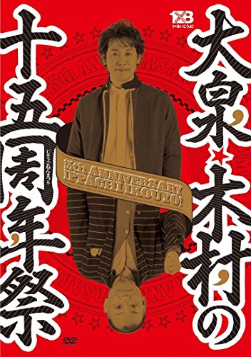 ｓｔｖ木村洋二アナ １ ８いこうよ ２５日復帰 ２年ぶりコンビ復活に大泉洋が涙 みんみん芸速 W