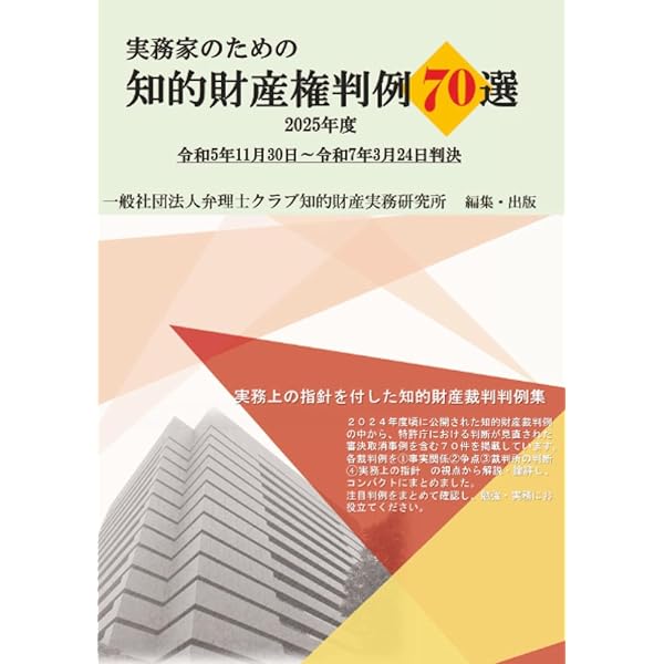 米国特許出願書類作成および侵害防止戦略 (現代産業選書