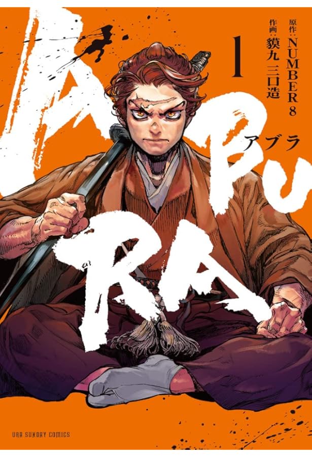 Amazon.co.jp: コルトM1851残月 1 (ヒューコミックス) : 貘九 三口造