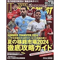 ワールドサッカーダイジェスト8冊 WORLD SOCCER DIGEST（ワールドサッカーダイジェスト）の最新号