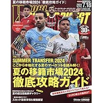 ワールドサッカーダイジェスト 2024年 7/18 号 [雑誌] |本