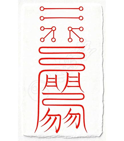 秘符(ちい)契約履行　有利　お金　大金　勝利　必勝　護符　霊符　お守り 21cefcd74b3c554dc4fadbc0a1d8dd