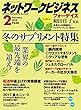 ネットワークビジネス 2月号 (2017-12-28)[雑誌]