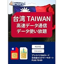 【台湾限定】プリン　EASYカードセット Amazon.co.jp: 【台湾＆日本 sim】台湾＆日本で使えるSIMカード