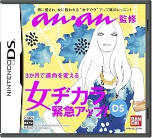 Amazon Anan監修 女ヂカラ緊急アップ Ds ゲームソフト