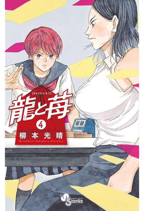 龍と苺 1~22 全巻 初版 将棋 龍と苺 1~22 全巻 初版 将棋 - メルカリ