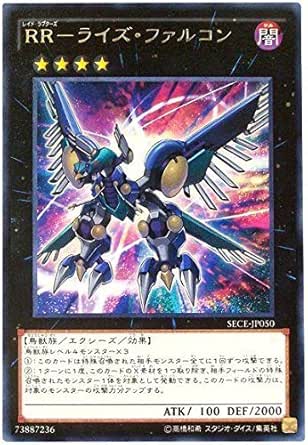 Amazon Co Jp 遊戯王ocg Rr ライズ ファルコン レア Sece Jp050 R ホビー