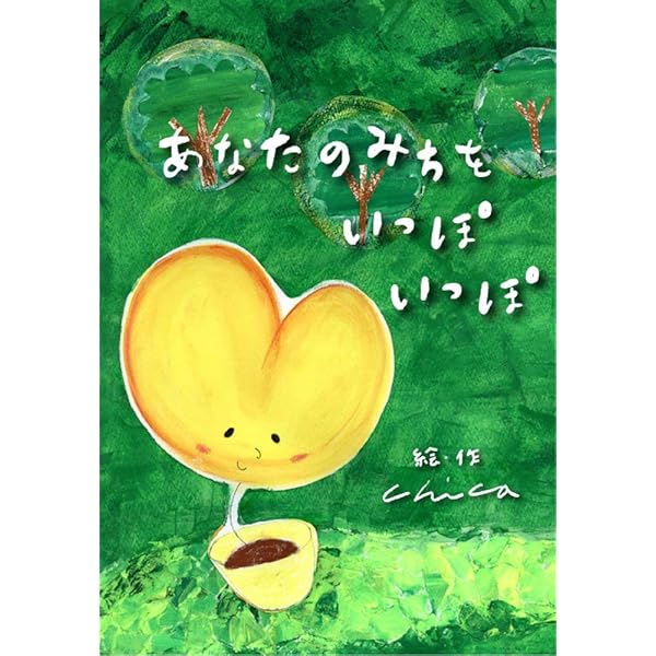 Amazon.co.jp: こころのいと つながってるよ : パトリス