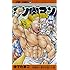 ゆでたまご「キン肉マン(48)」