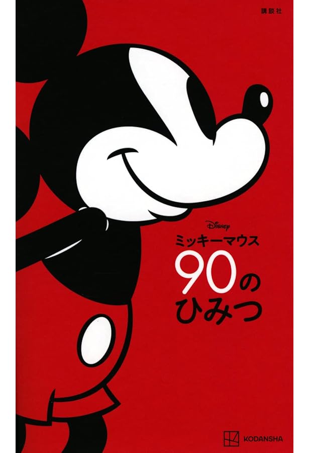 ディズニーの国 なんと9冊綴り！アンティークミッキー 813Mm1Ba6GL.jpg