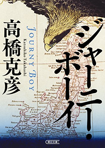 ジャーニー・ボーイ