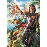 炎の天蓋 (ハヤカワ文庫 FT エ 1-45 タムール記 2)