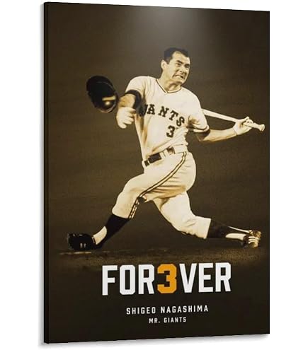 Amazon.co.jp: 長嶋茂雄野球チャンピオン・アートポスターホーム
