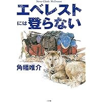 ヒラヤマの雪男さんページ Amazon.co.jp: イエティ ヒマラヤ最後の謎〝雪男〟の真実 電子