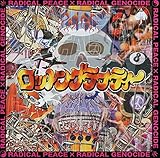 RADICAL PEACE�~RADICAL GENOCIDE