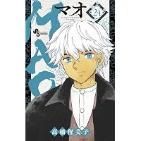MAO (27) (少年サンデーコミックス) | 高橋 留美子 |本 | 通販 | Amazon