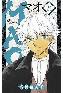 MAO (21) (少年サンデーコミックス) | 高橋 留美子 |本 | 通販 | Amazon