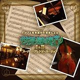 ピアノと弦楽器の生演奏による 世界樹の迷宮I&II スーパー・アレンジ・バージョン