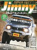 Jimny SUPER SUZY (ジムニースーパースージー)2012年 06月号 [雑誌]