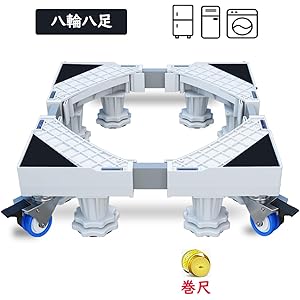 【2020令和新型】洗濯機 台 洗濯機パン 冷蔵庫置き台 洗濯機置き台 異音軽減 かさ上げ 360回転 昇降可能 サイズ調整可能 耐荷重500kg 幅/奥行40-68cm 減音 防振パッド付き 台車 ホワイト
