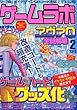 ゲームラボ 2013年 02月号 [雑誌]