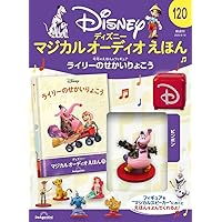 ディズニー マジカル オーディオ えほん 第121号(なみのりスティッチ