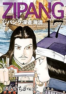 ジパング 深蒼海流 第01-17巻 [Zipang – Shinsou Kairyuu vol 01-17]