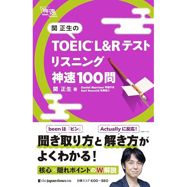CD付 世界一わかりやすい TOEICテストの授業[Part1-4 リスニング] | 関