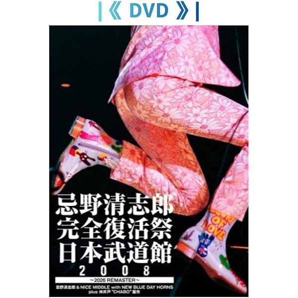 忌野清志郎　ARCHIVE BOX 1&2 Amazon.co.jp: RESPECT!～The 30th Anniversary of KIYOSHIRO IMAWAN
