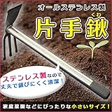 オールステンレス製 片手鍬/くわ 握りやすいグリップつき 清潔 土方三本鍬 家庭菜園用平クワ サビにくいステンレス製