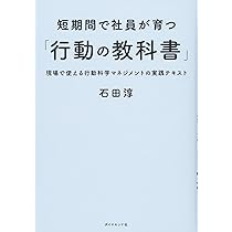 短期間で社員が育つ「行動の教科書」――現場で使える行動科学