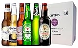 【 ギフト 贈り物 】 有名輸入ビール飲み比べ6本セット【ギフトに最適】バドワイザー、ヒューガルデン ホワイト、コロナ エキストラ、ハイネケン、カールスバーグ、ギネス エクストラ スタウト オリジナルボックス入り