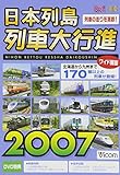 ���{�񓇗�ԑ�s�i2007