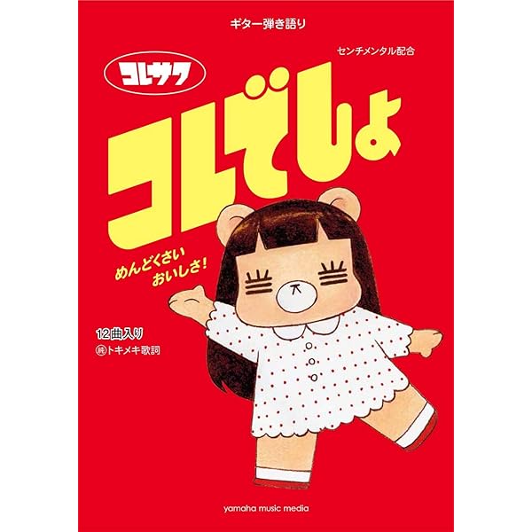 ギター弾き語り コレサワ 『コレカラー』 | - |本 | 通販 | Amazon