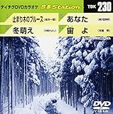 テイチクDVDカラオケ 音多Station