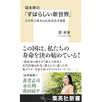 すばらしい新世界 (講談社文庫 は 20-1) | ハックスリー, Aldous