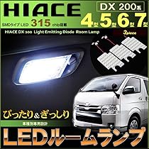 Amazon | ハイエース LED ルームランプ DX デラックス 8型 7型 6