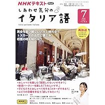 Amazon.co.jp: NHKテレビ しあわせ気分のドイツ語 2024年 07 月