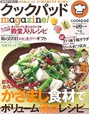 クックパッドmagazine! Vol.6 (TJMOOK)