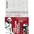 山根貞男「日本映画時評集成 1976-1989」