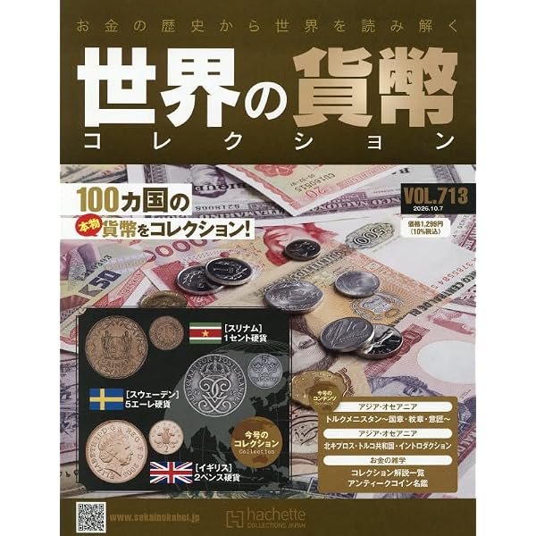 Amazon.co.jp: 世界の貨幣コレクション(647) 2025年 7/2 号 [雑誌] : 本