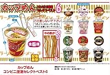 スクイーズ squishy カップめん コンビニ激戦セレクトベスト6 カップめん コンビニ激戦セレクトベスト6　15個 【15点】