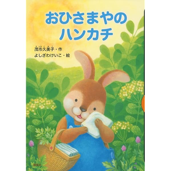 おひさまやのおへんじシール (どうわがいっぱい 85) | 茂市 久美子