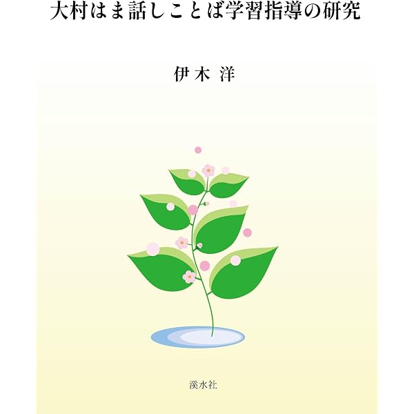 やさしい国語教室 | 大村 はま |本 | 通販 | Amazon