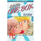 わたしのONE BOY 2 (フラワーコミックス)
