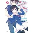 俺の彼女と幼なじみが修羅場すぎる 7 (GA文庫)