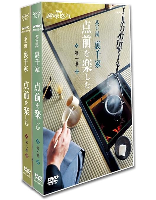 Amazon.co.jp: NHK趣味悠々 茶の湯 裏千家 初歩の点前 [DVD