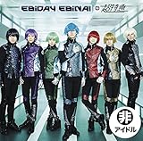 EBiDAY EBiNAI/Burn!/Star Gear(TYPE-B music���)